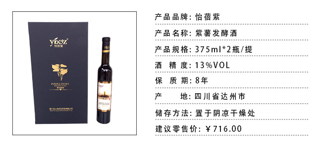 紫薯发酵酒·375ml双支装(图1)