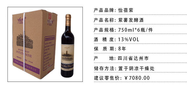 紫薯发酵酒·典雅6瓶装(图1)